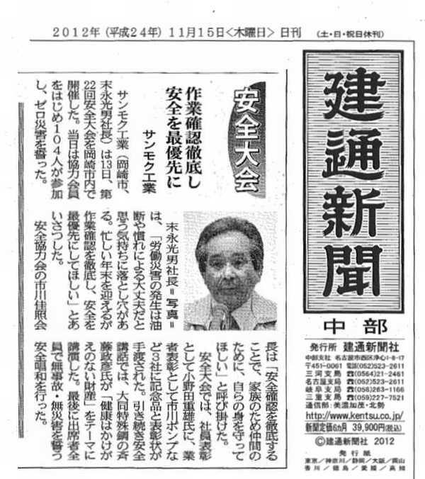 サンモク工業安全大会建通新聞掲載記事